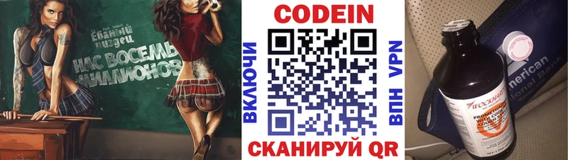 Codein Purple Drank  как найти закладки  Железноводск 